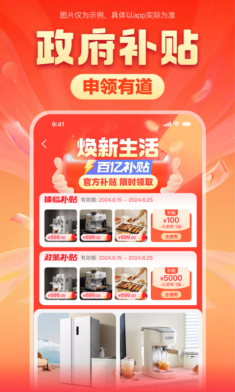 焕新生活app截图4