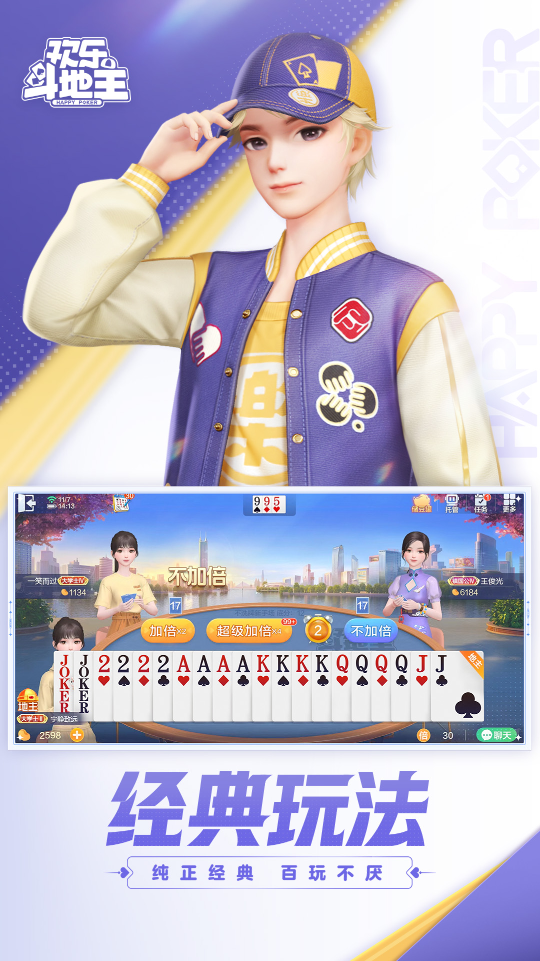 欢乐斗地主官截图2