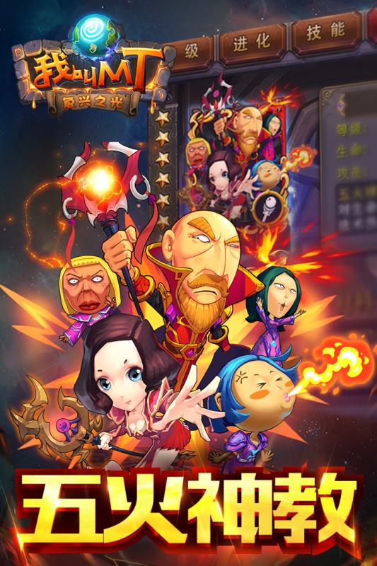 我叫MT手游截图2