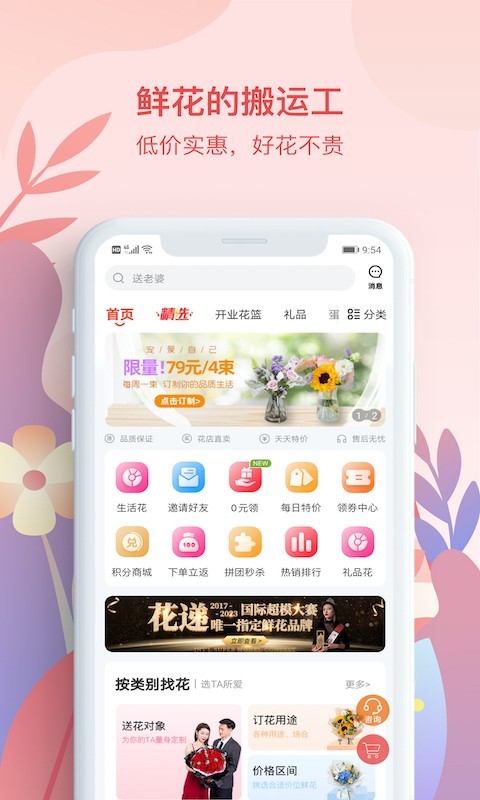 花递app截图1