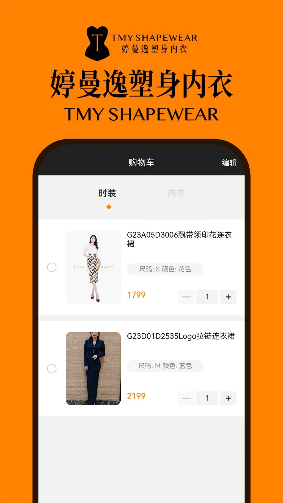 婷曼逸app截图3