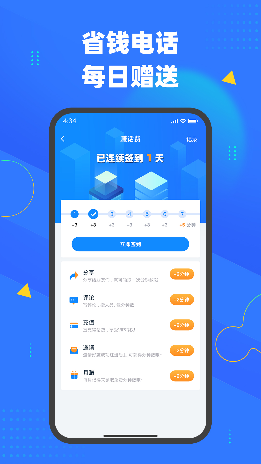 快聊网络电话截图4