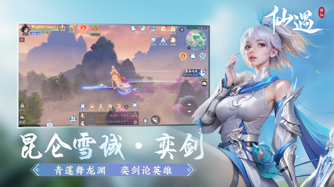 仙遇手游截图2