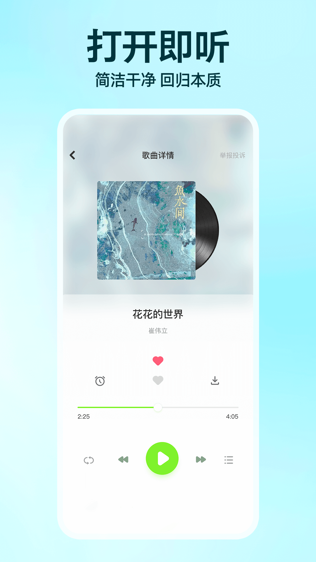 全民听音乐播放器截图3