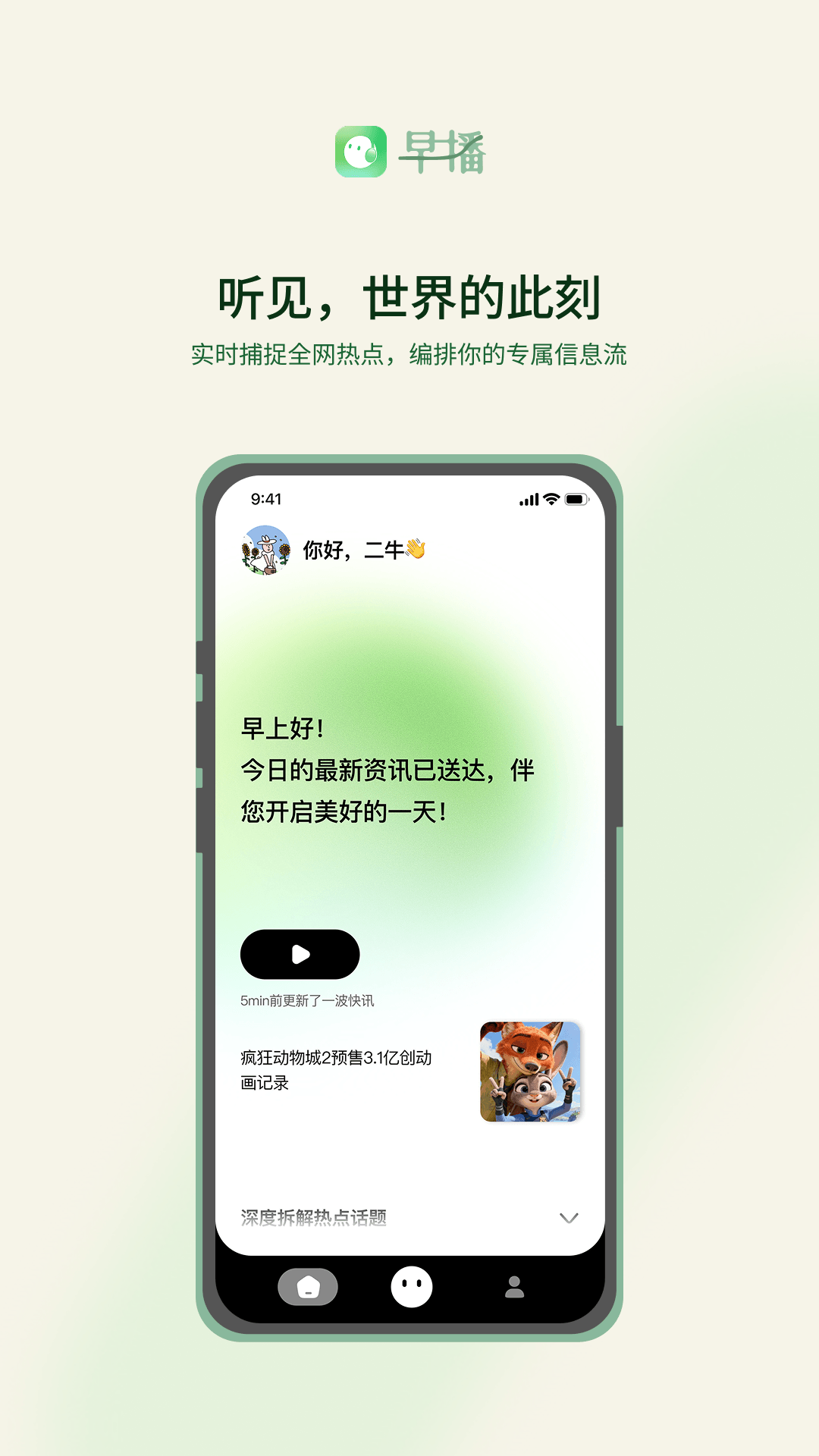 早播app截图1