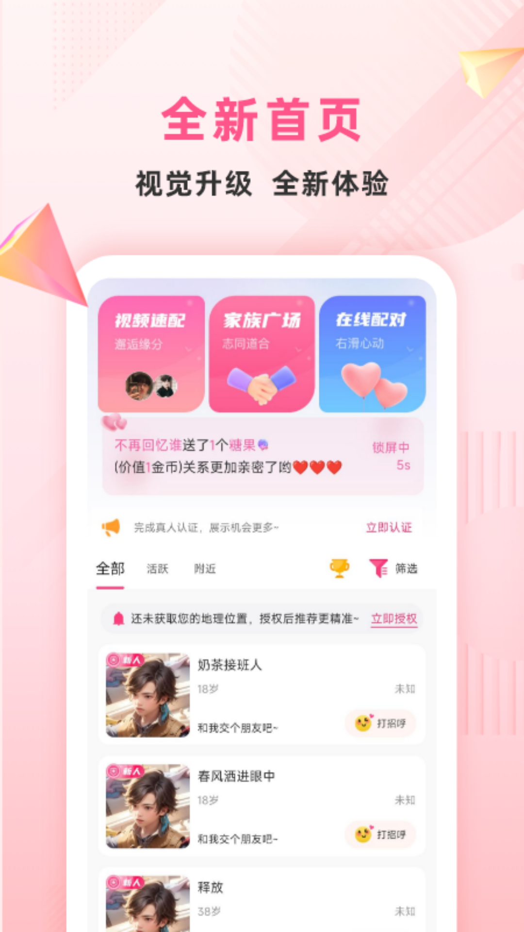 约叙交友截图1