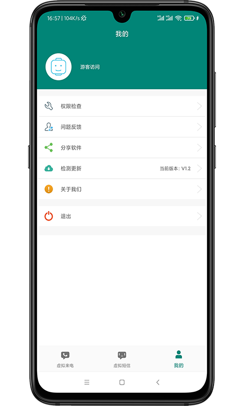 WY虚拟来电短信截图4