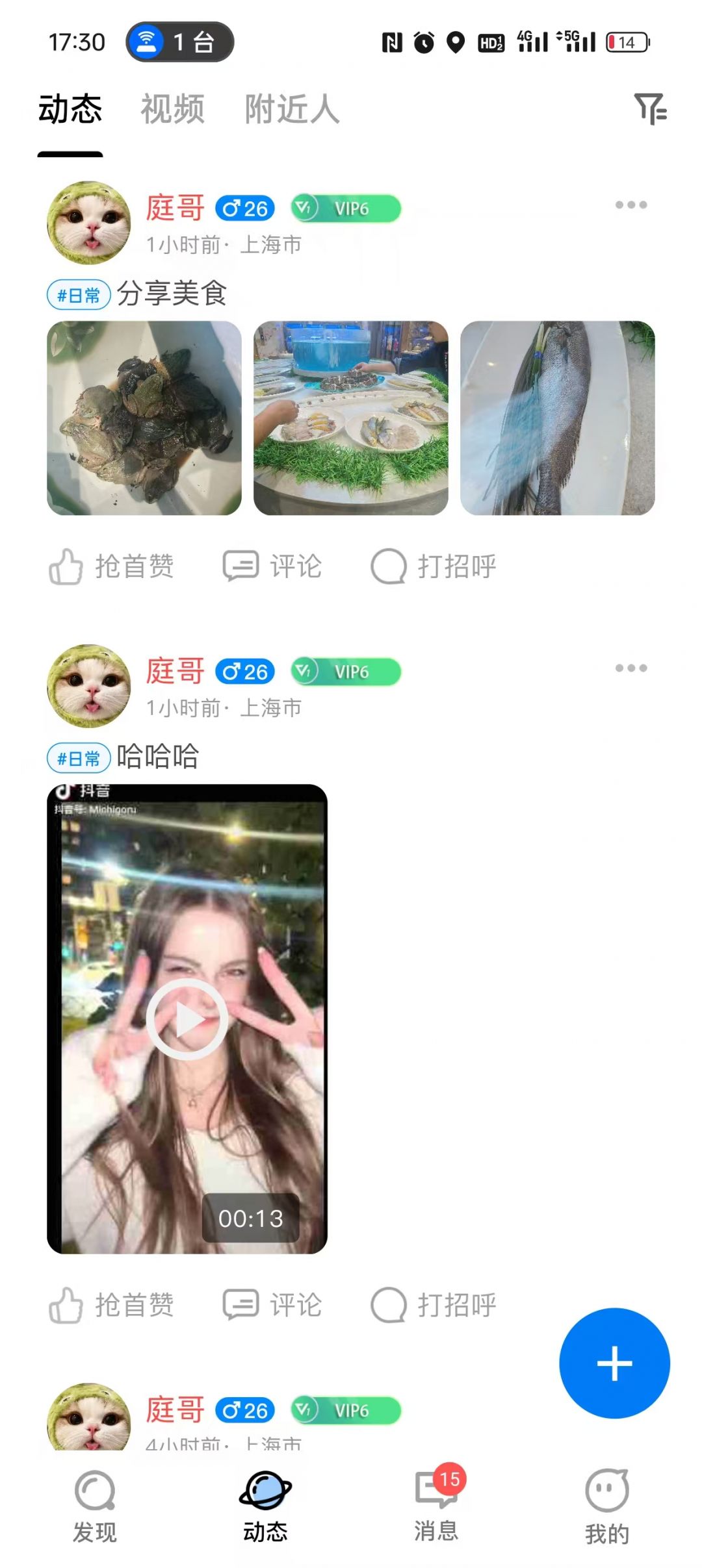 玖玖交友截图3