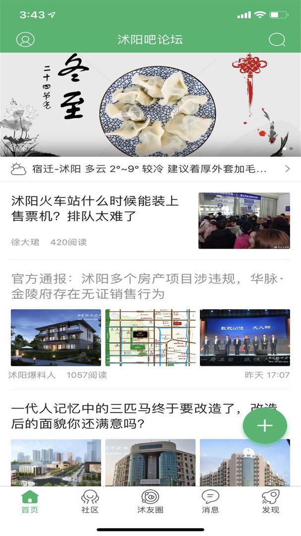 沭阳吧论坛app截图1
