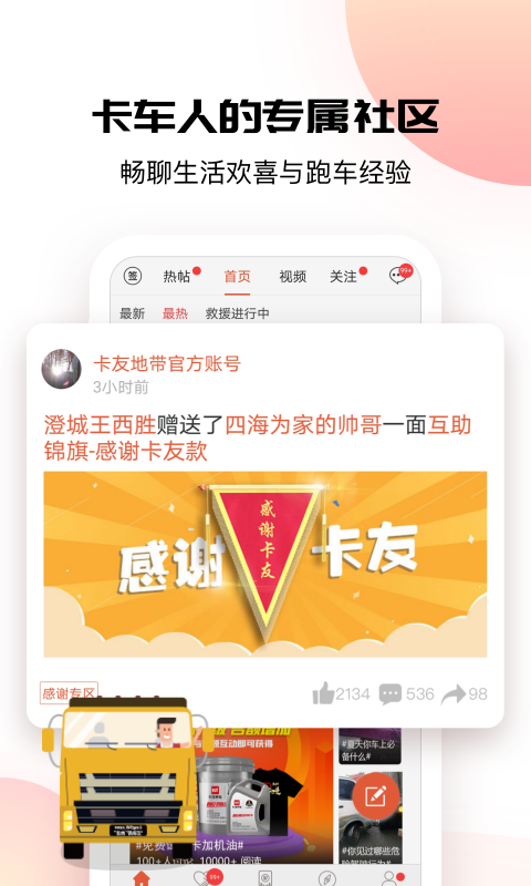 卡友地带app截图1