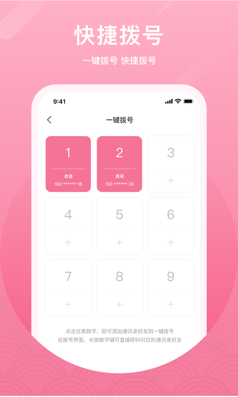 微微电话截图1