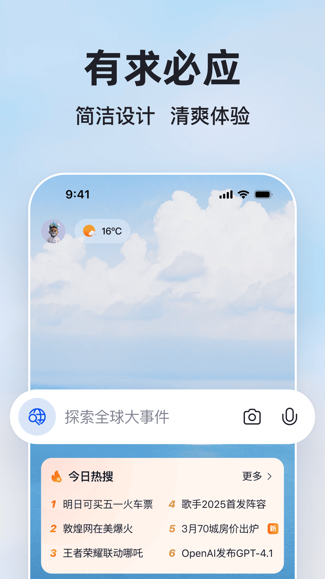 微软必应app官截图1
