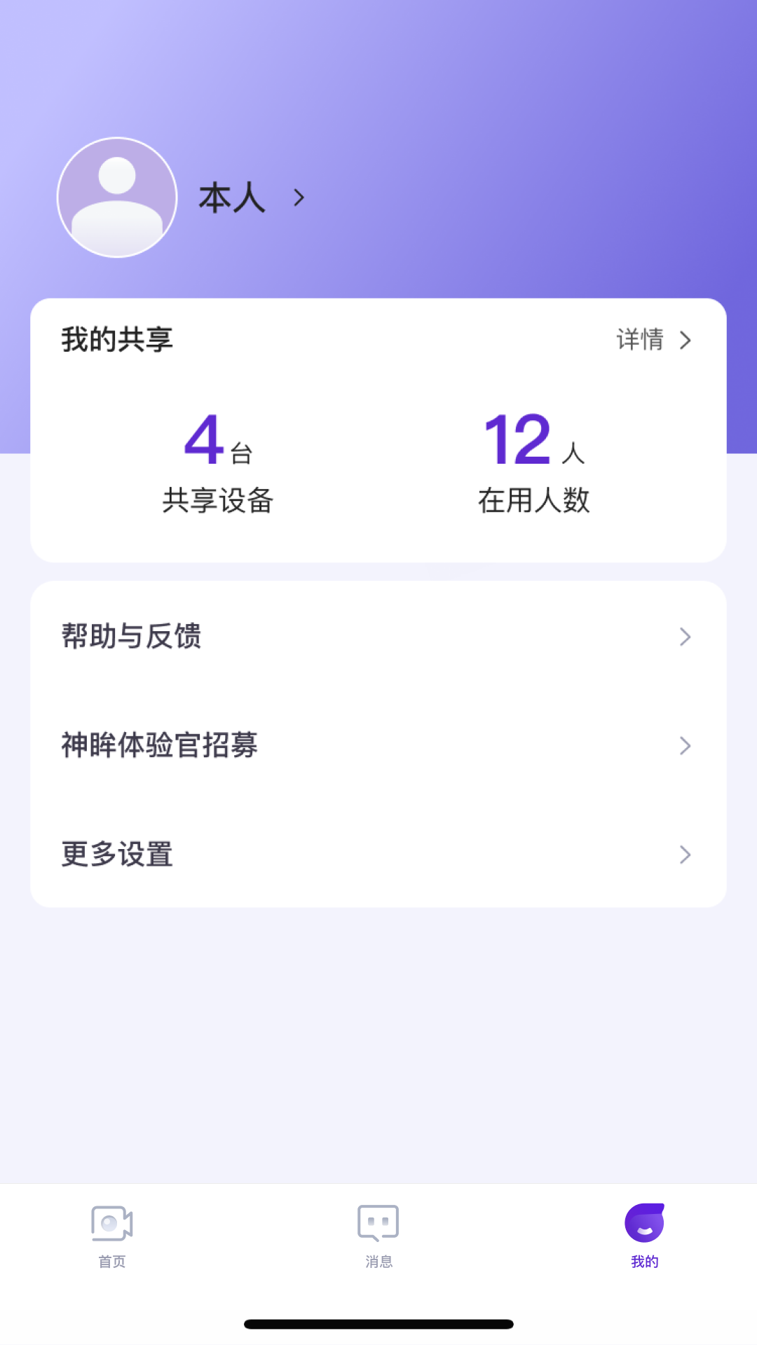 神眸app截图3
