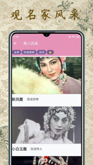 评剧迷app官截图4