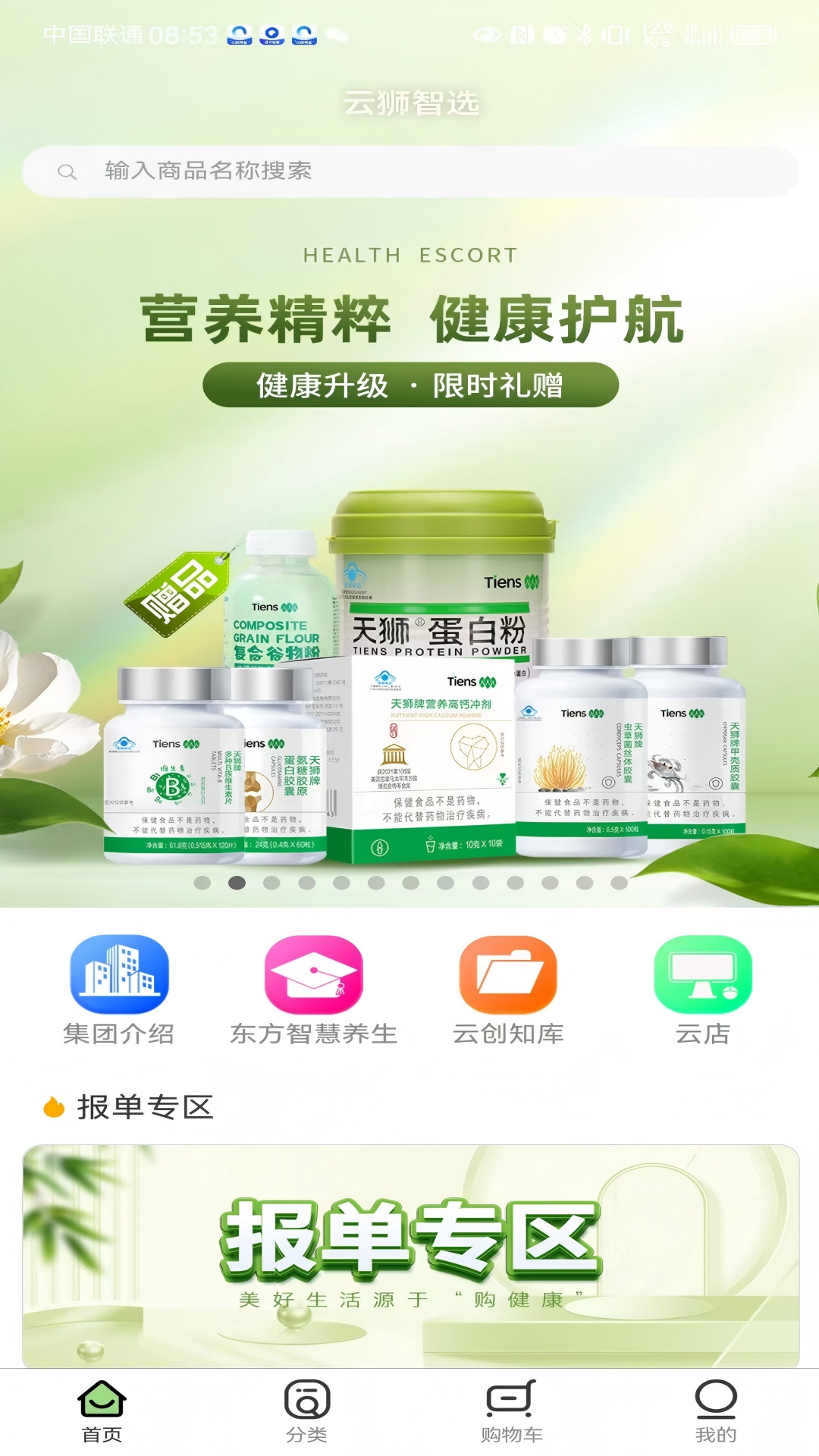 云狮智选app截图4