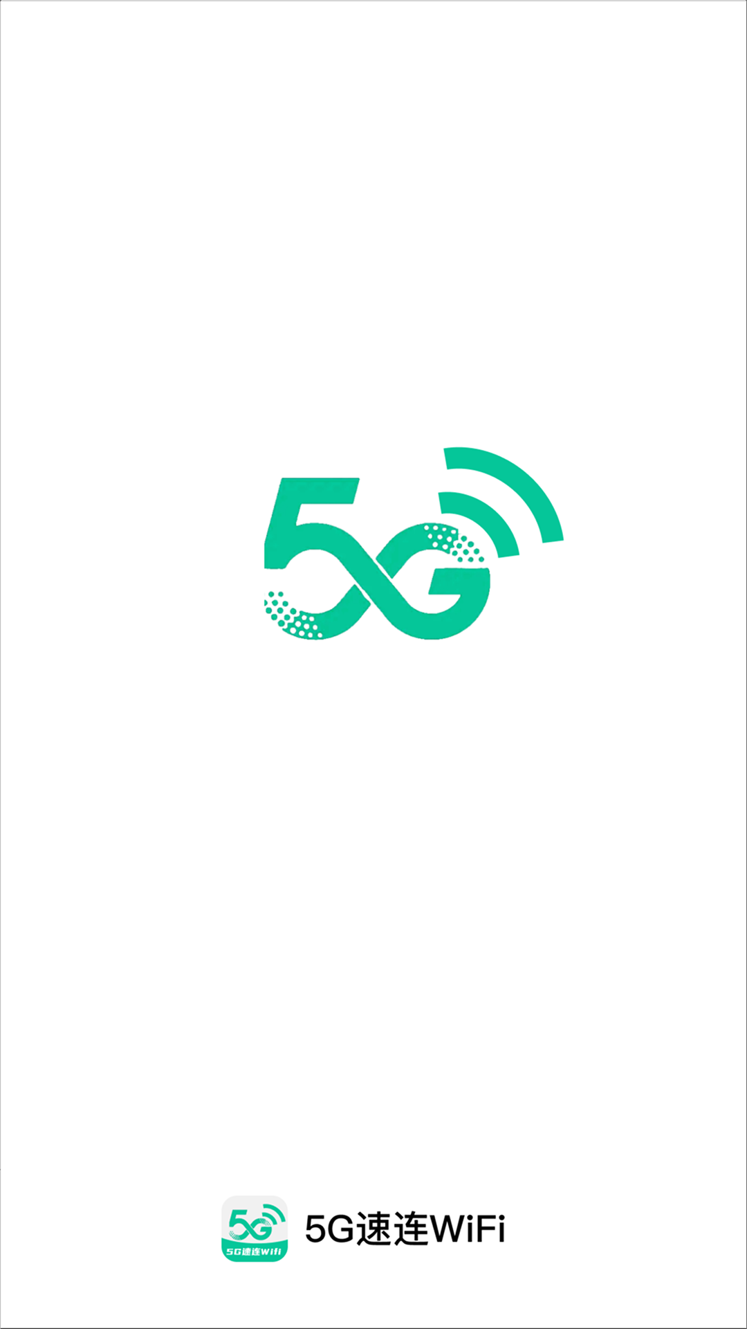 5G速连WiFi截图4
