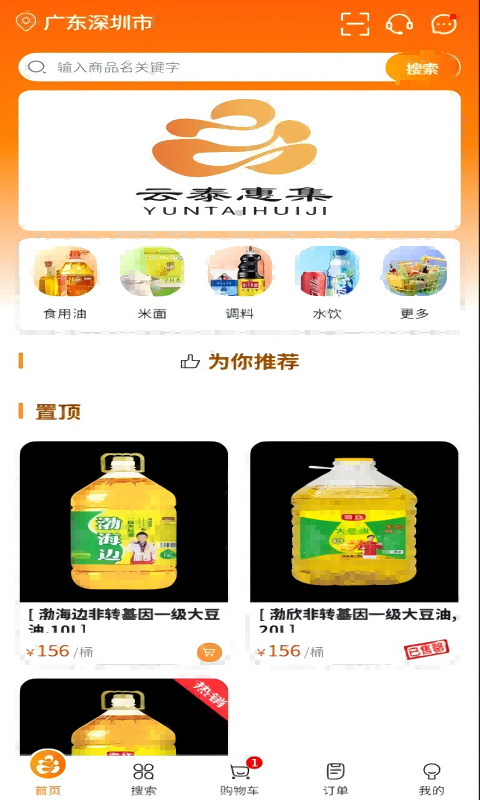 云泰惠集截图1