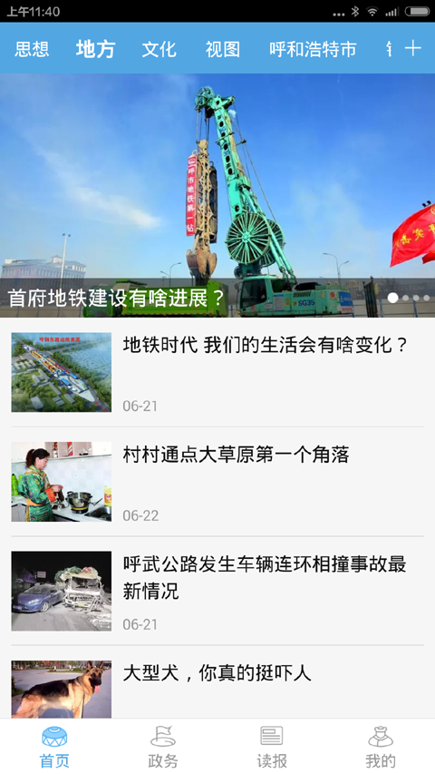 草原全媒app截图4