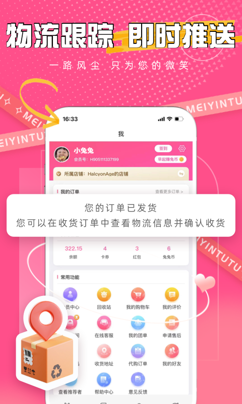 美印兔兔app截图4