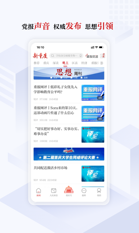新重庆app截图2