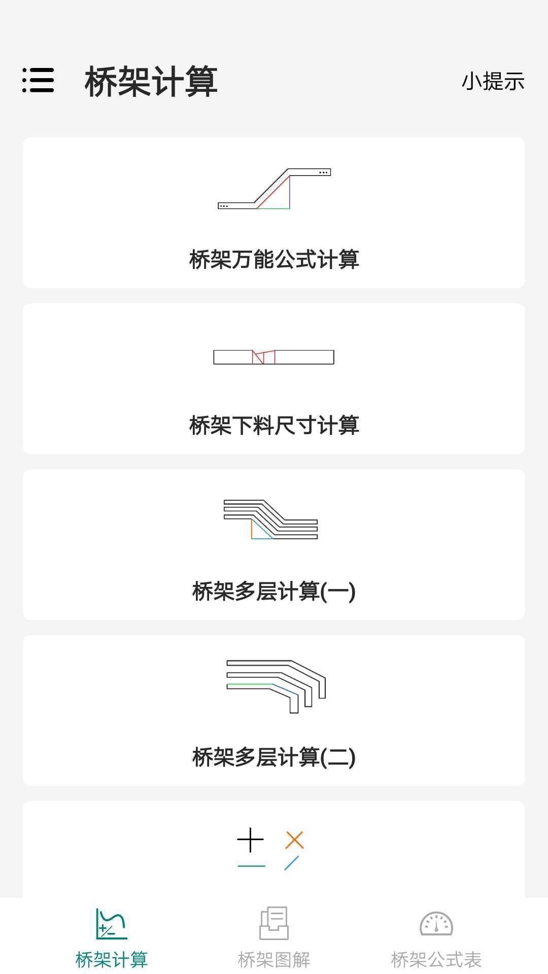 桥架弯头计算器截图3