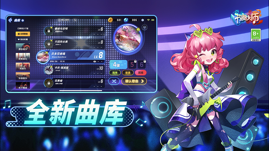 节奏大师截图4