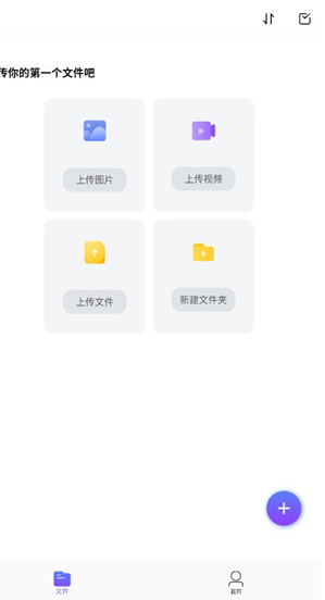 123云盘手机版怎么上传文件?超详细步骤图解