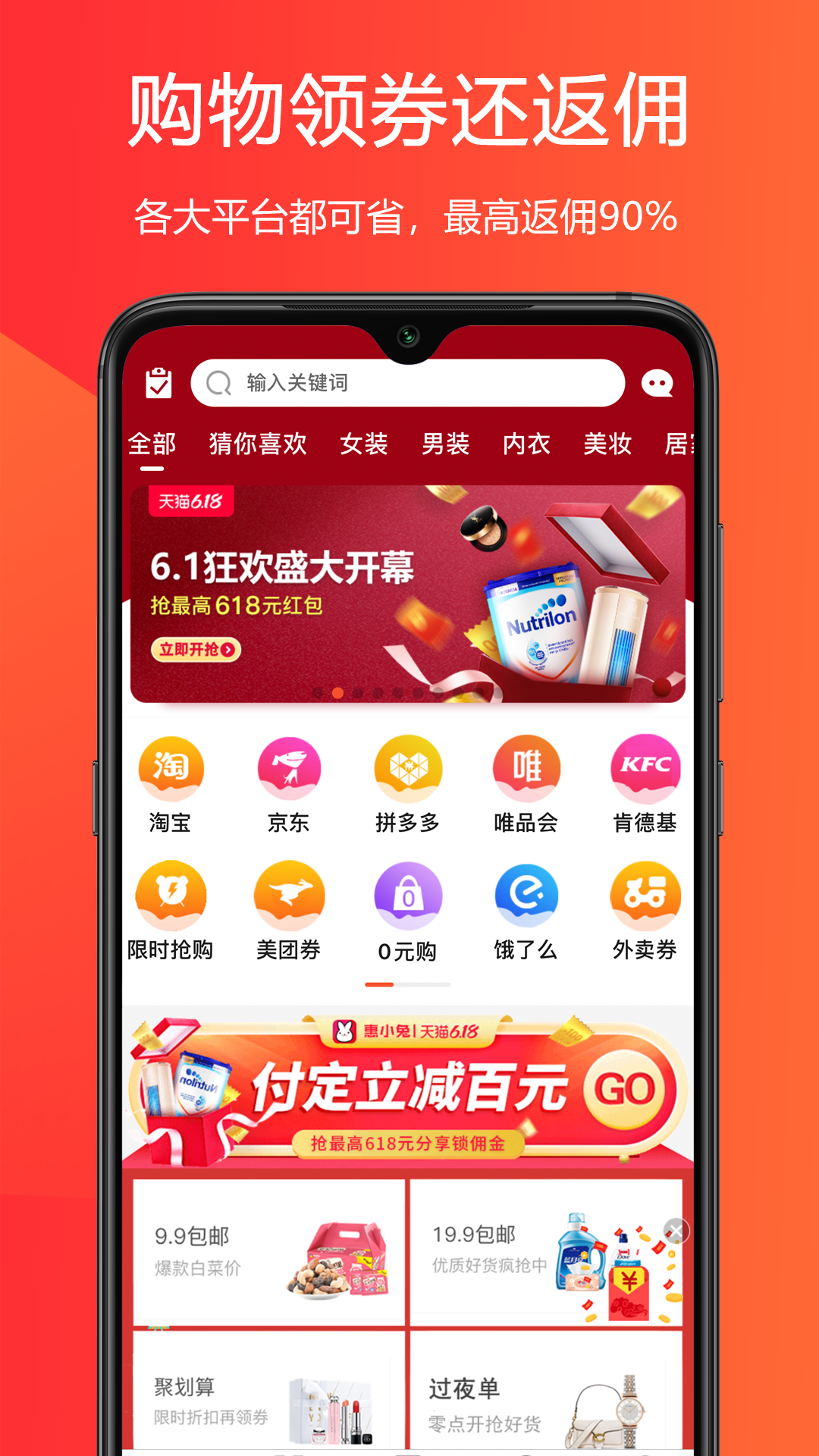 惠小兔优惠券app截图1