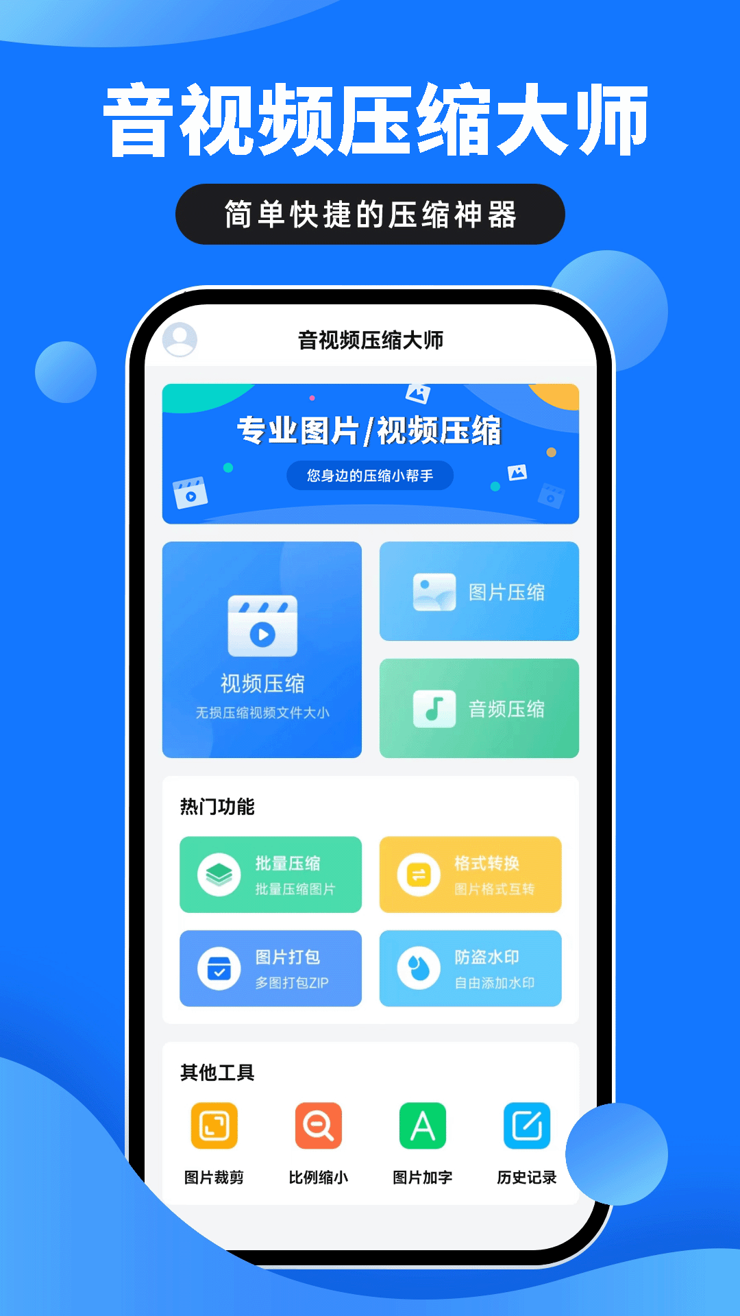 音视频压缩大师截图1