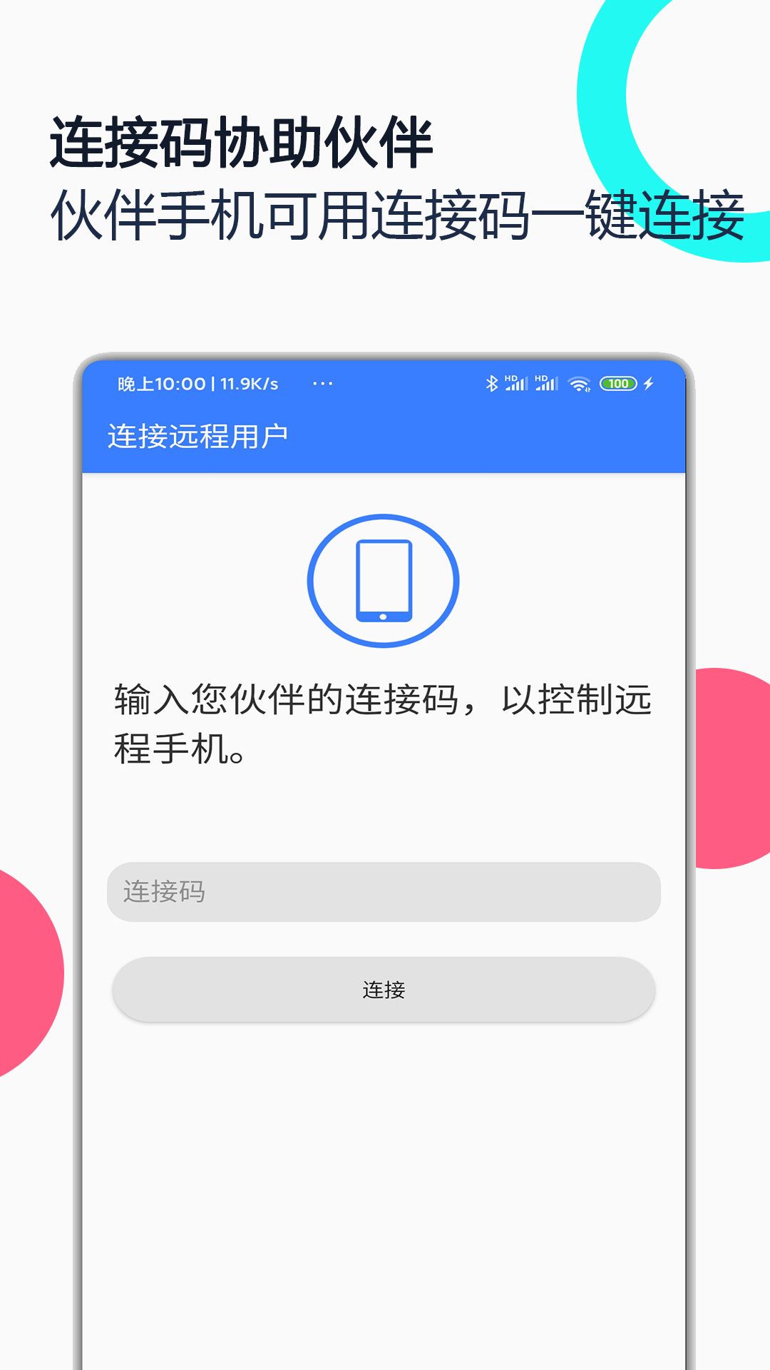 小米远程协助app截图2