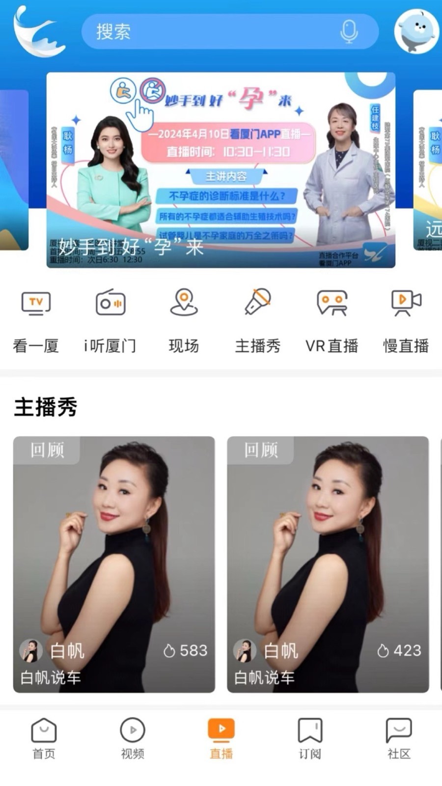 看厦门app截图4