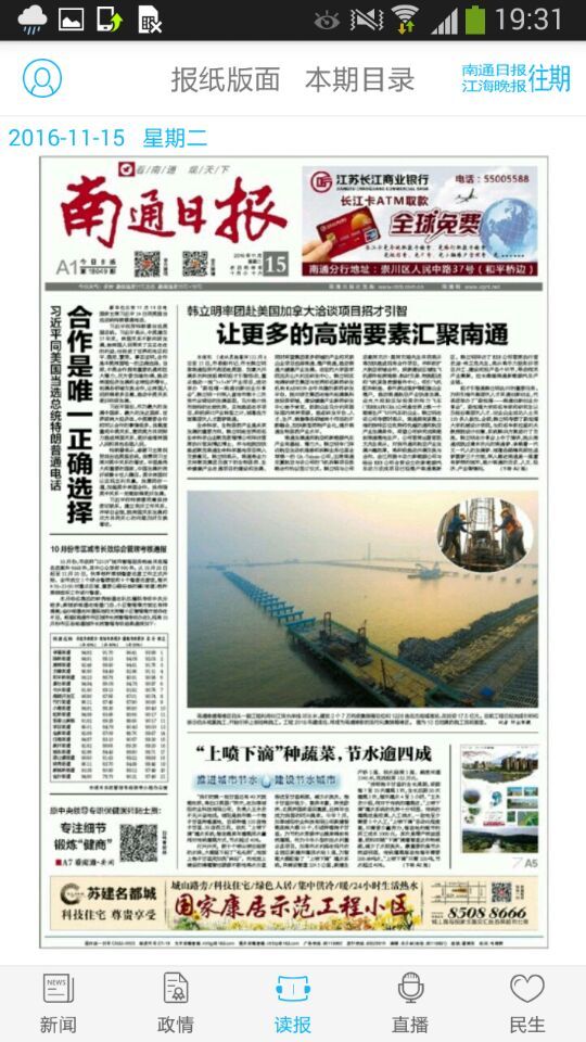 南通发布app截图2