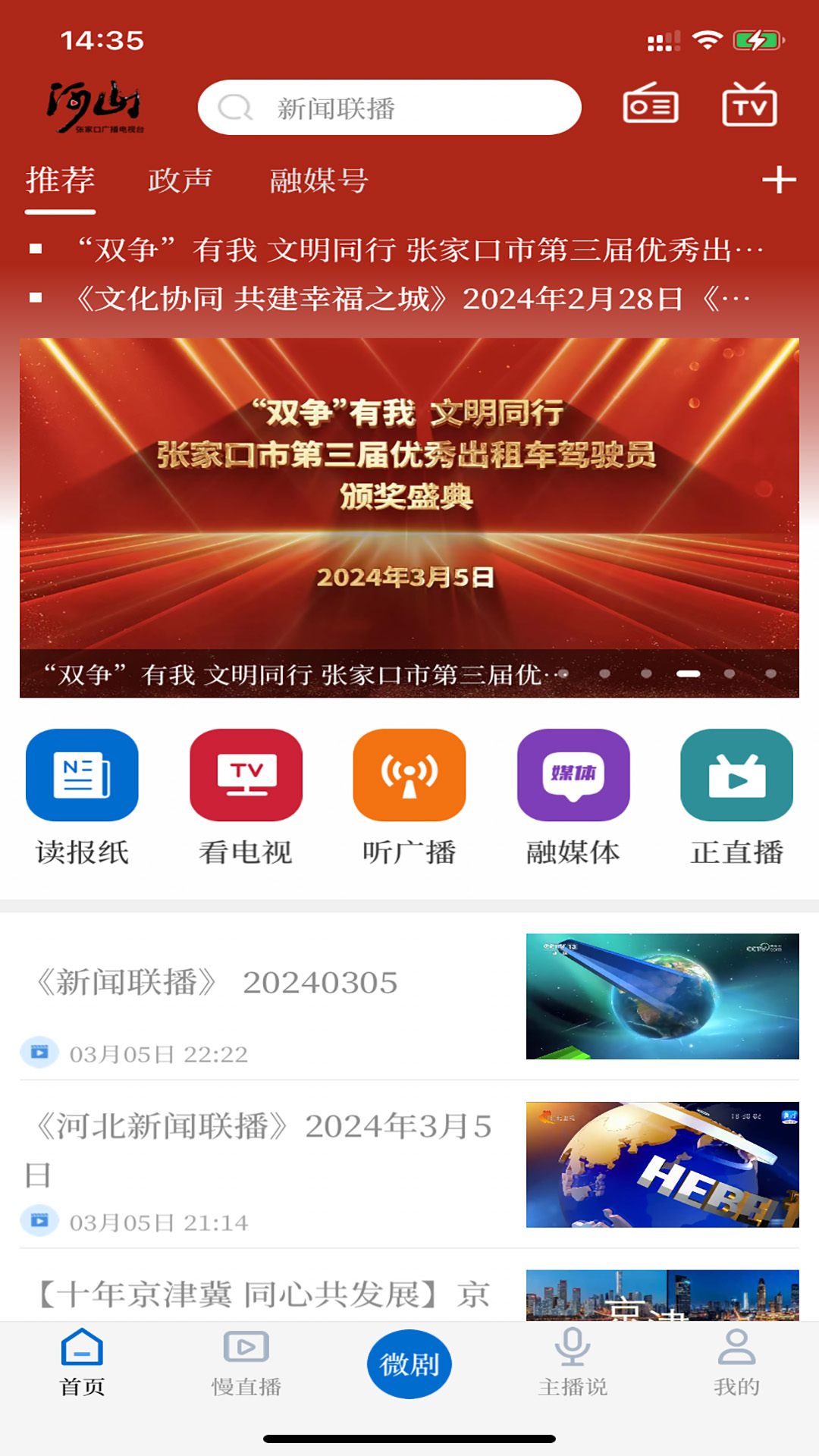 河山云app截图1