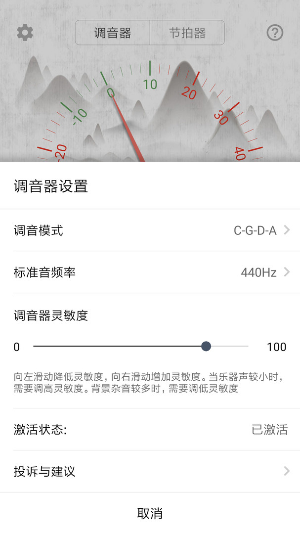 大提琴调音器app截图4