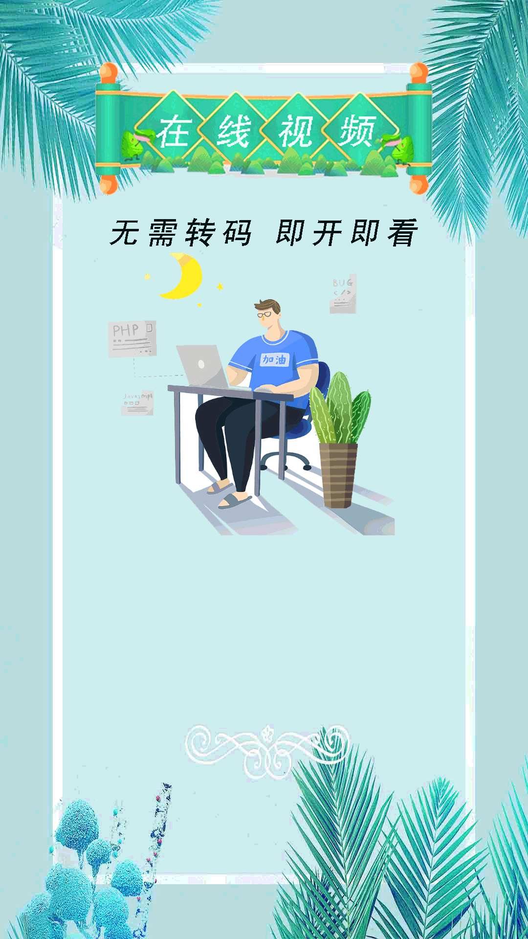 小全能播放器截图2