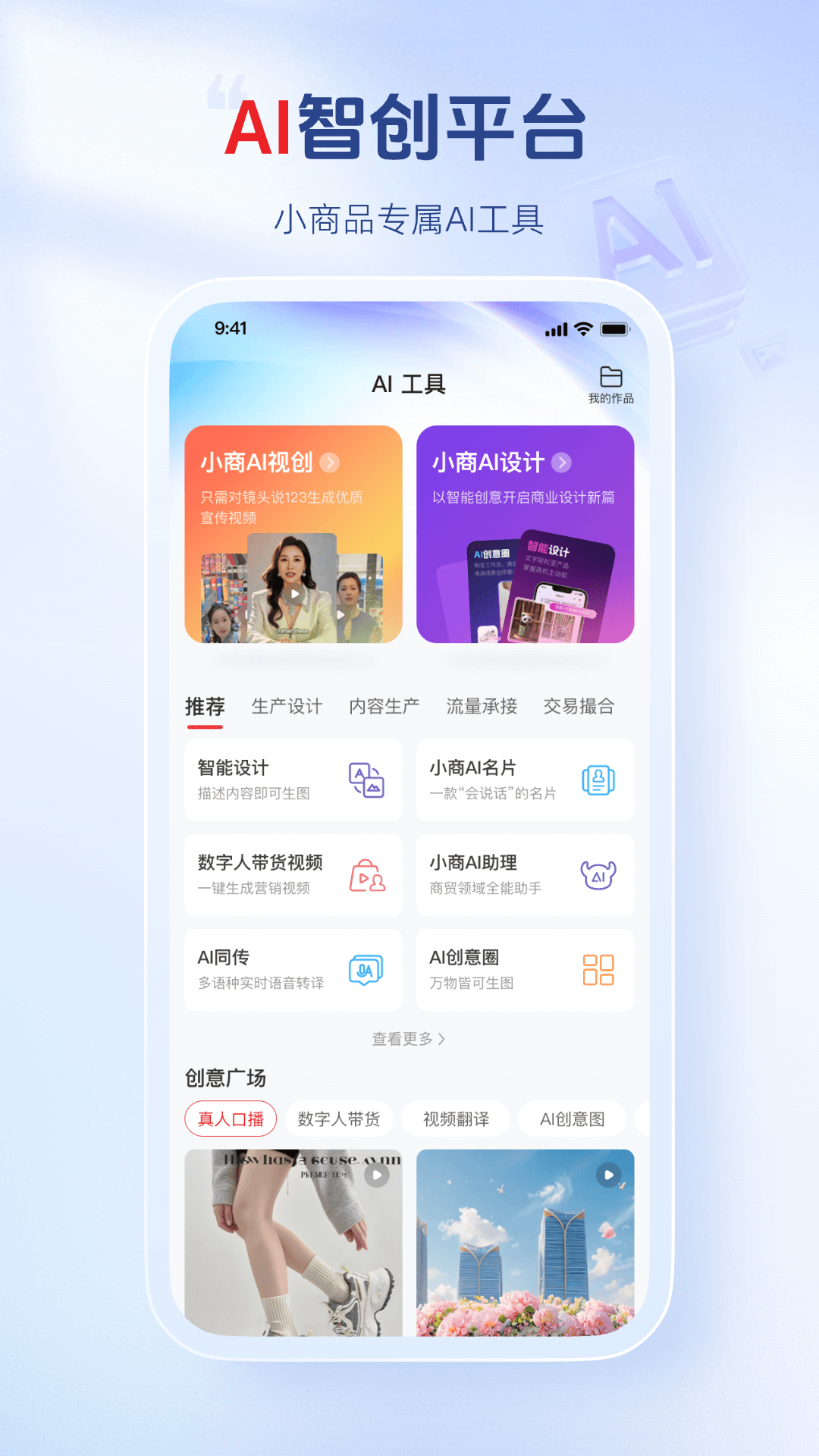 小商品城app截图2