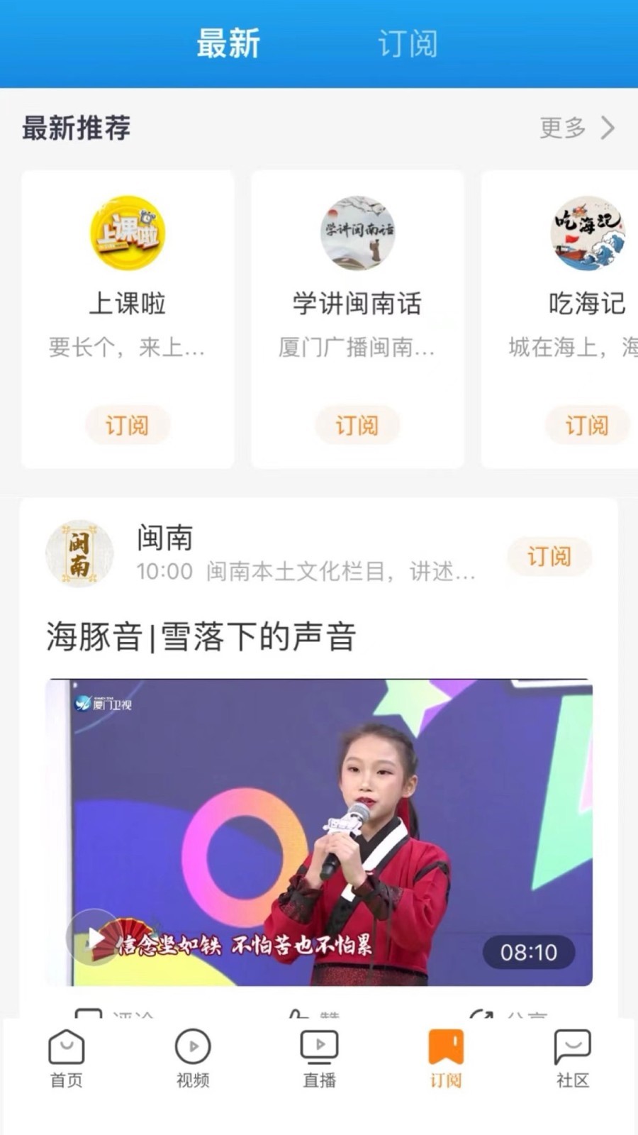看厦门app截图3