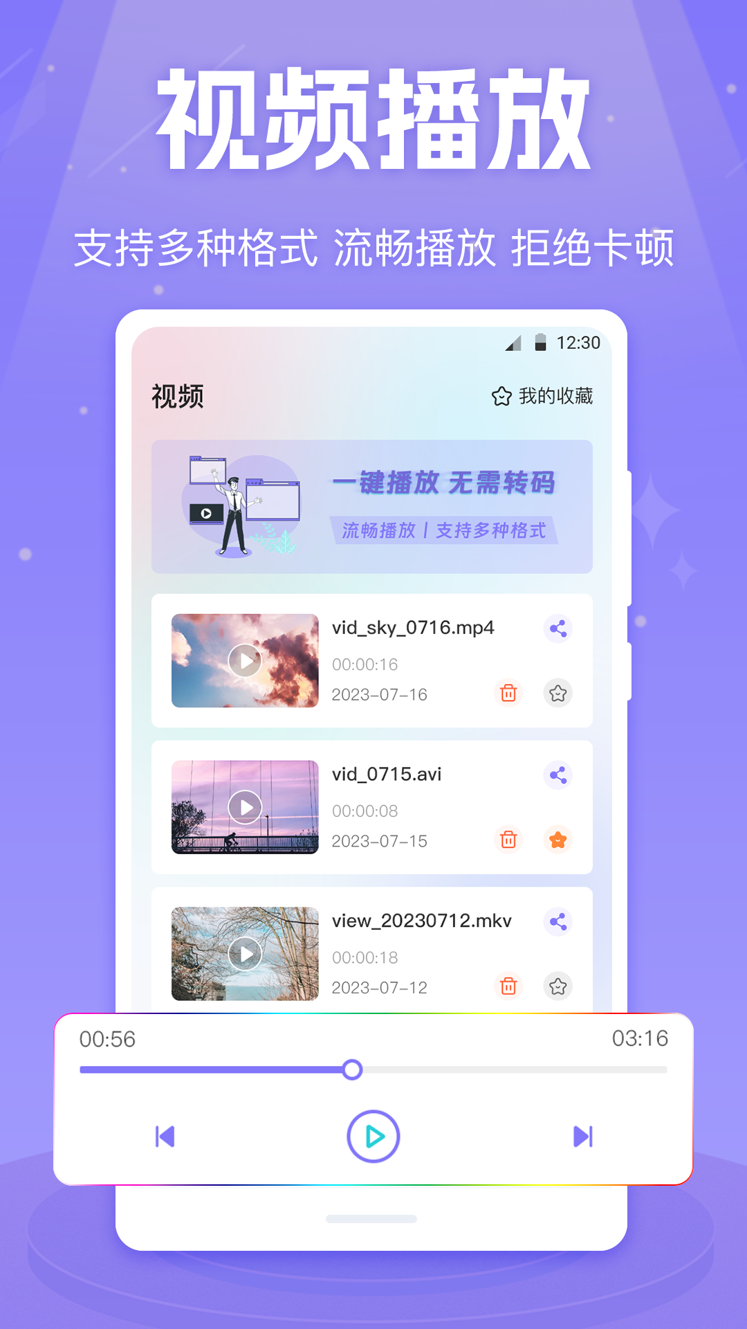 MX影音视频播放器截图1