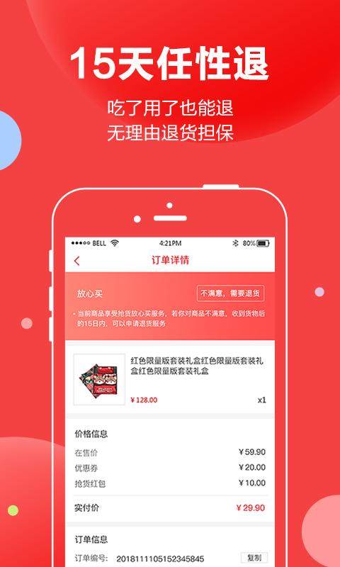 手机抢货app截图3