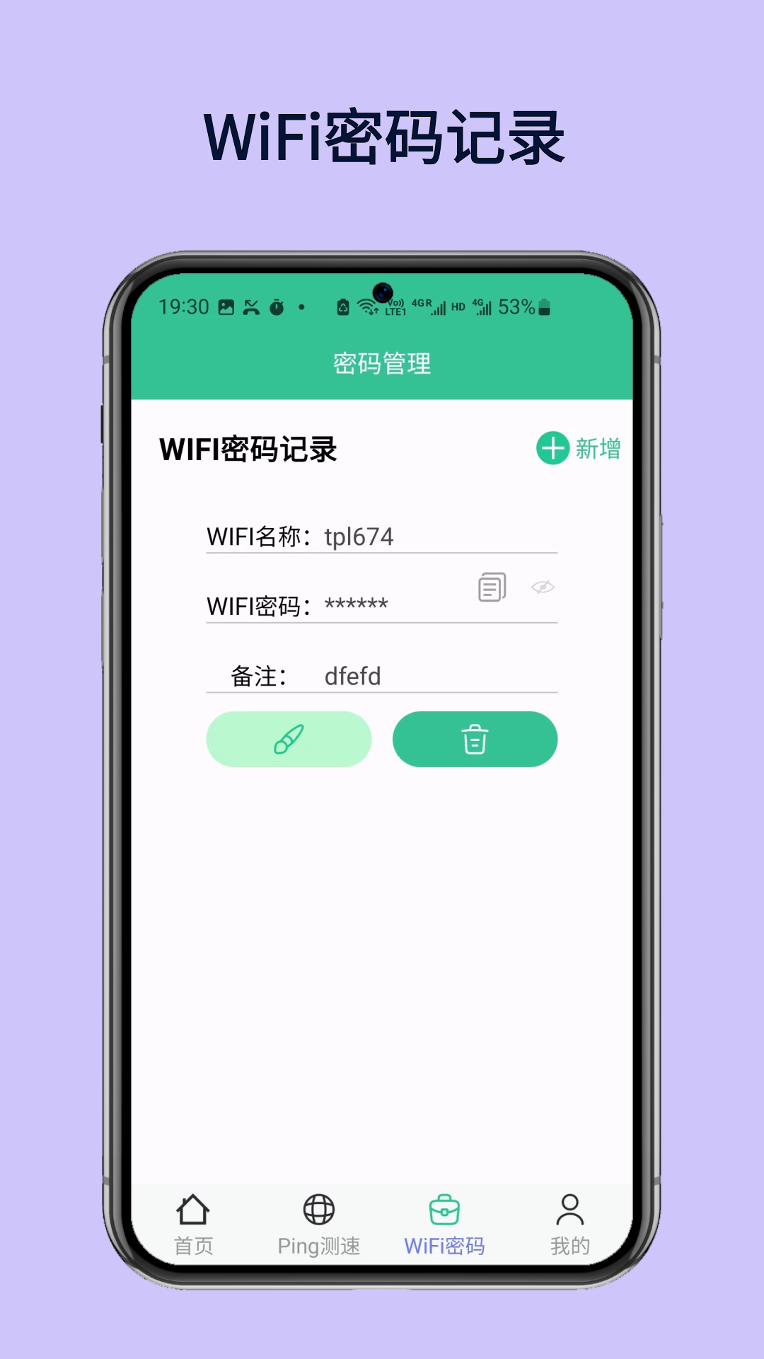 WiFi万秘钥匙截图4