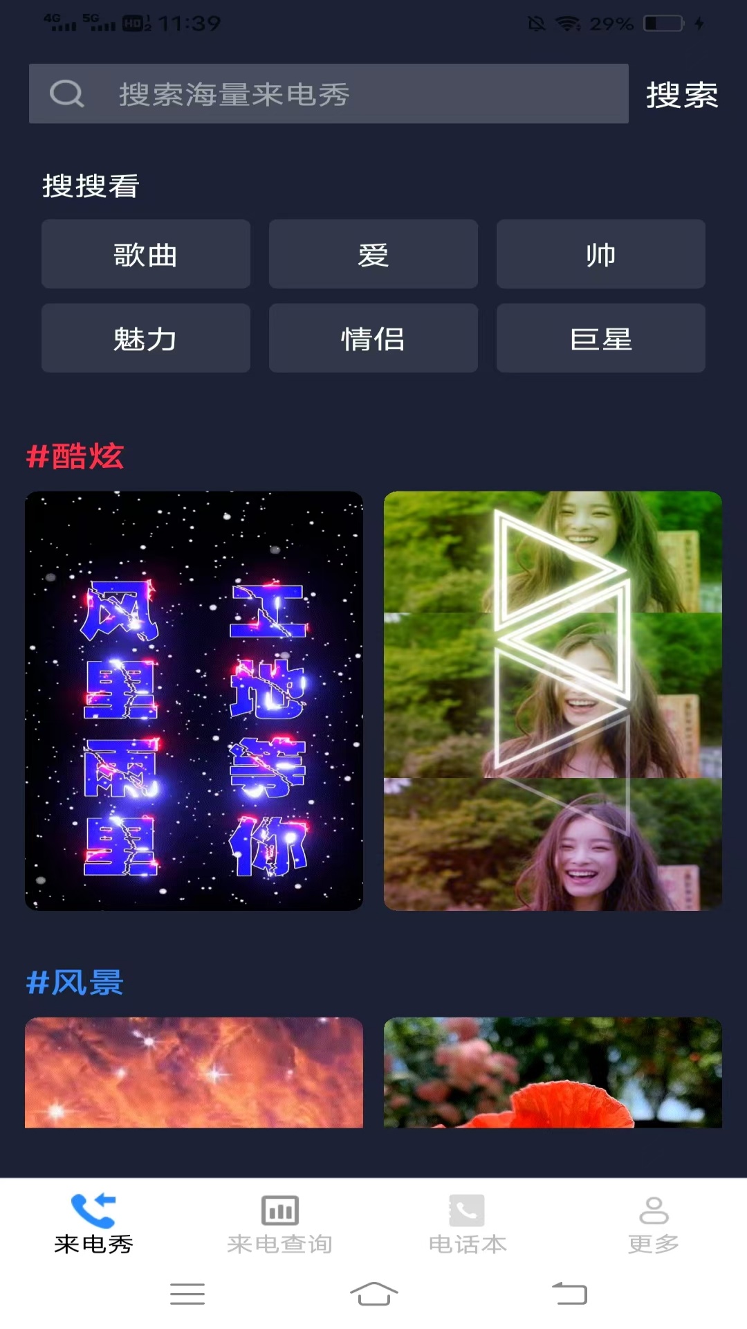 小美来电秀截图1