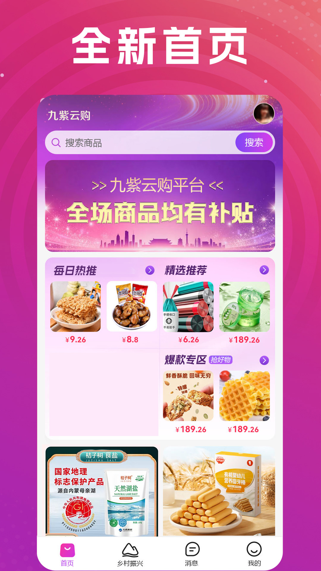 九紫云购截图1