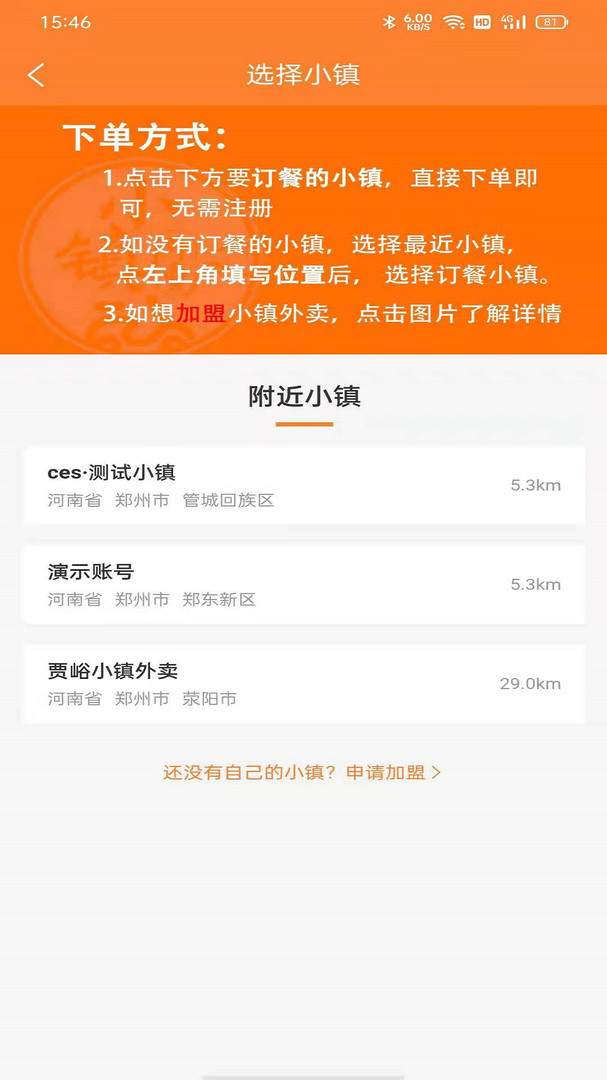 小镇外卖截图2