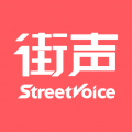 街声app图标