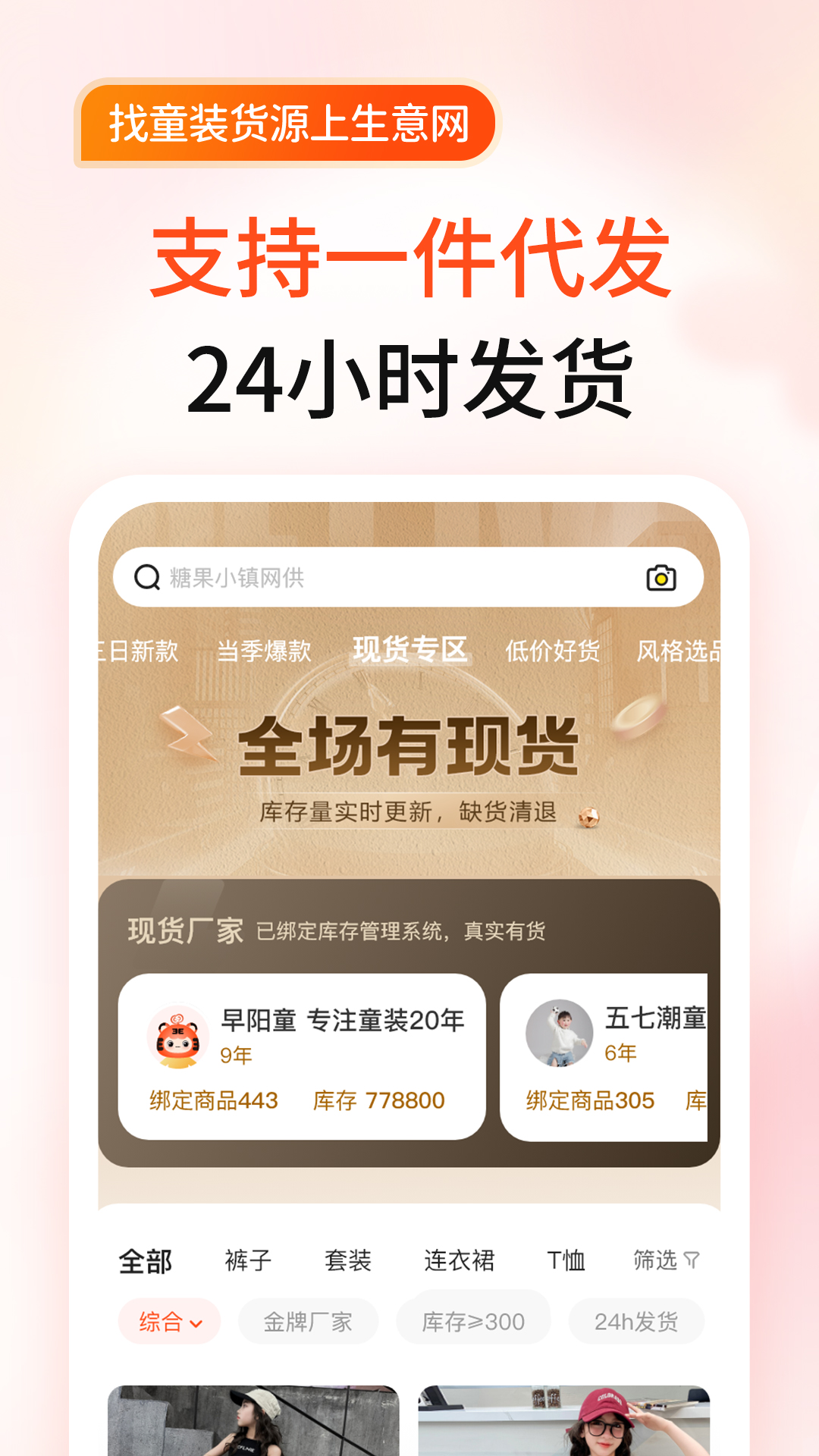 生意网童装货源截图3
