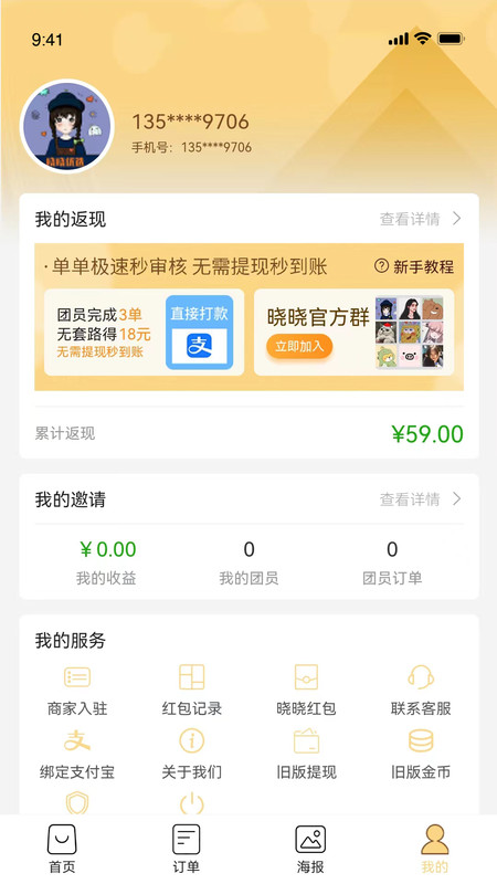 晓晓优选截图3