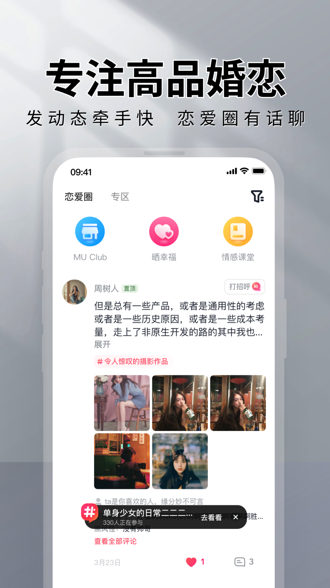 MarryU相亲交友官截图3