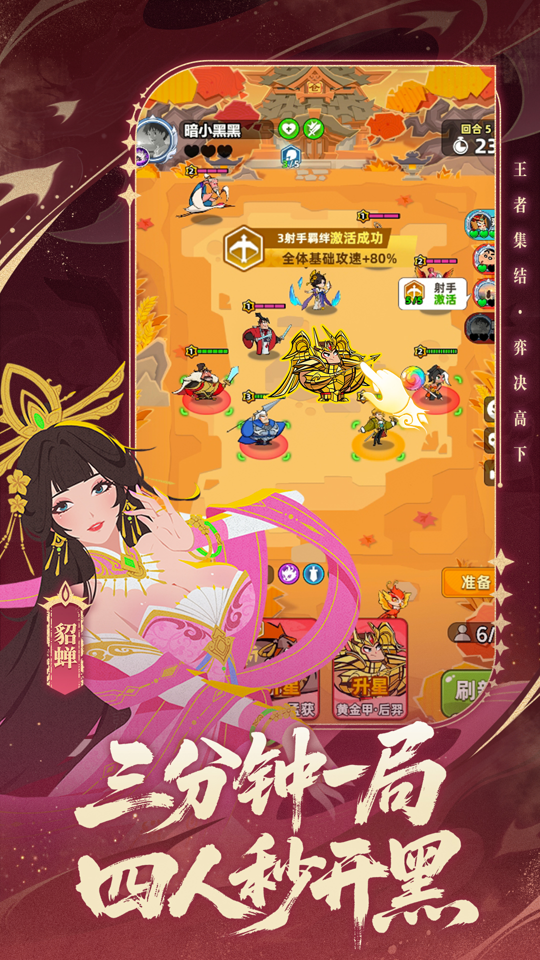 王者之弈截图2