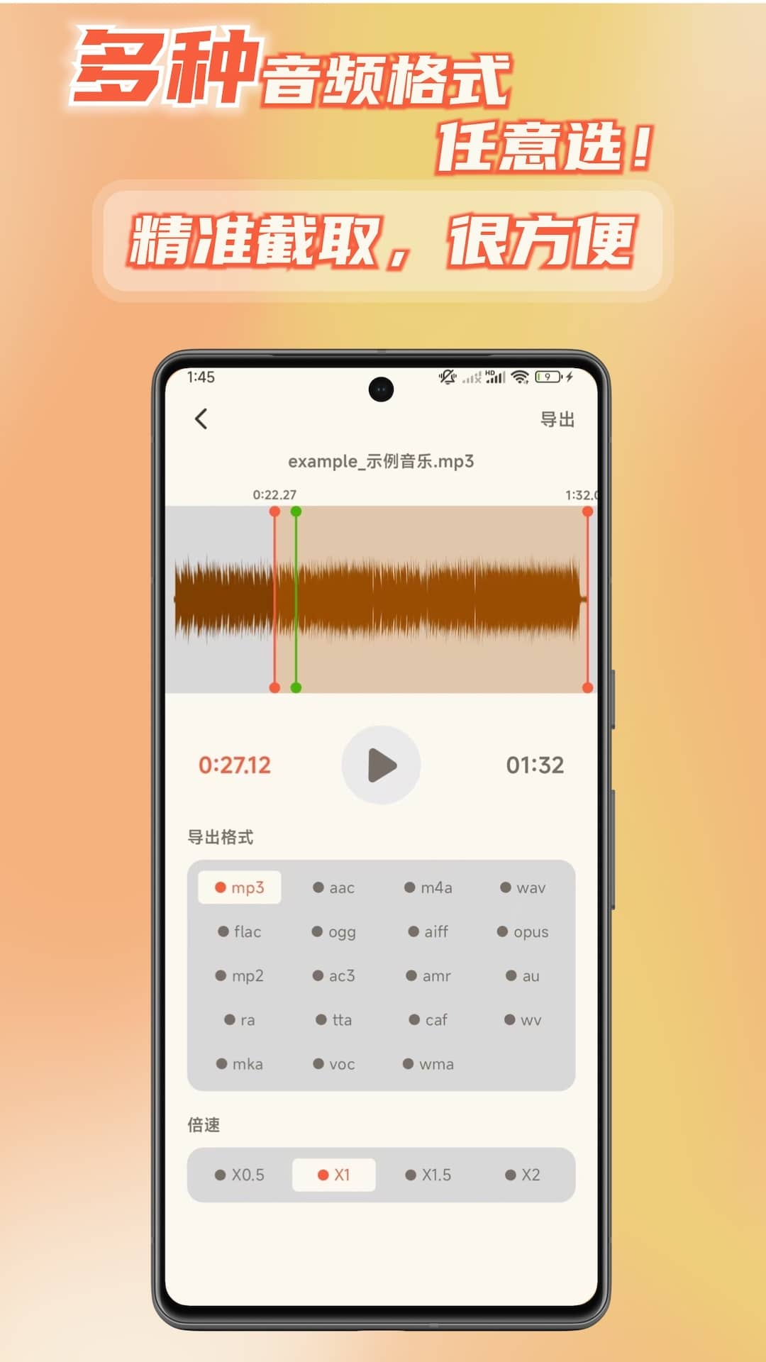 音频转换提取器截图1