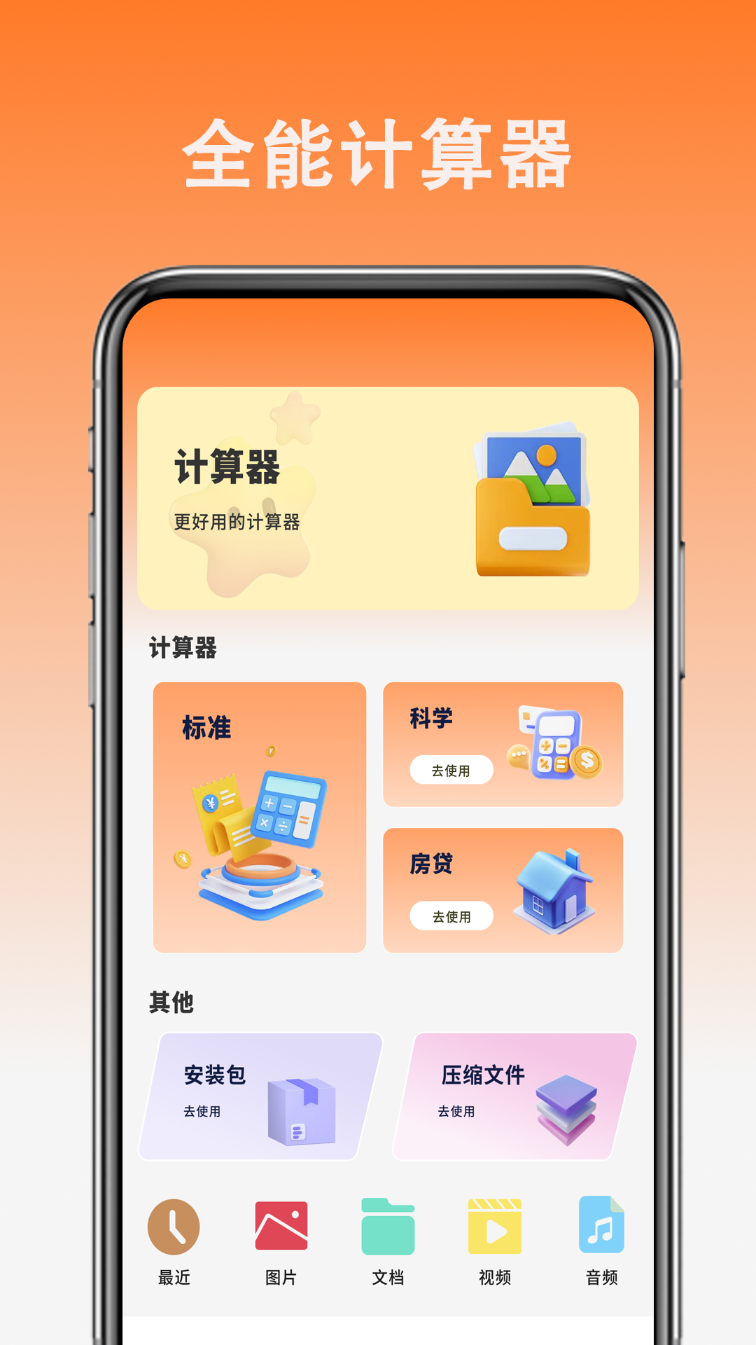 智能视频播放器app截图2